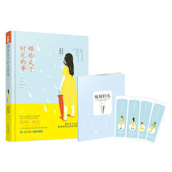 正版现货 那些关于时光的事 科学出版社