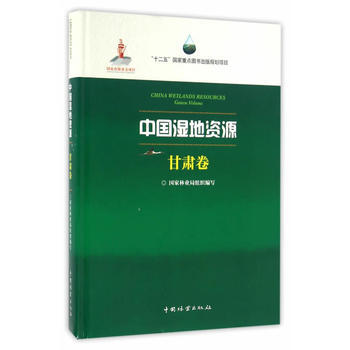 中國濕地資源:甘肅捲:Gansu Volume 9787503882982 pdf epub mobi 下载