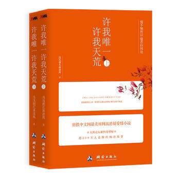 许我,许我天荒
