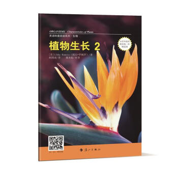 植物生长2(英语科普阅读系列)