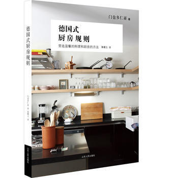 《德國式廚房規則》 pdf epub mobi 下载