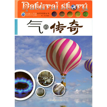 气的传奇 pdf epub mobi 下载
