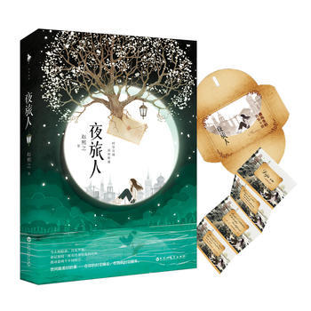 夜旅人 趙熙之 pdf epub mobi 下载