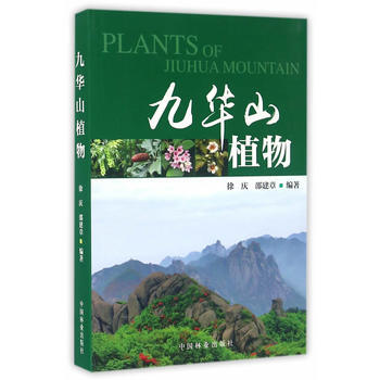 九華山植物 9787503883309 pdf epub mobi 下载
