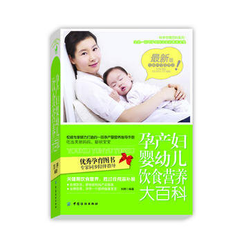 孕产妇婴幼儿饮食营养大百科:新版 9787506483742 pdf epub mobi 电子书 下载
