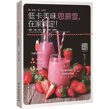 {RT}低卡美味思慕雪，在家搞定！-郑颖 中国纺织出版社 9787518037247 pdf epub mobi 电子书 下载
