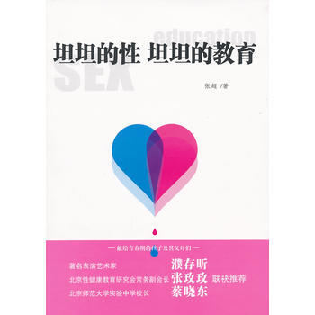 坦坦的性 坦坦的教育 pdf epub mobi 電子書 下載