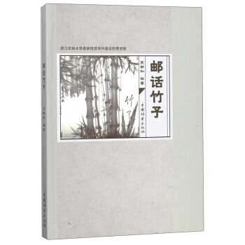 郵話竹子 9787503888854 吳靜和-RT pdf epub mobi 下载