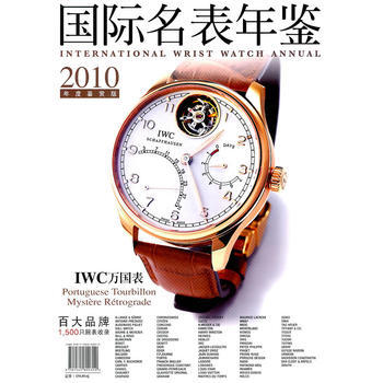 國際名錶年鑒(2010) pdf epub mobi 下载