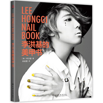 李洪基的美甲書 pdf epub mobi 下载