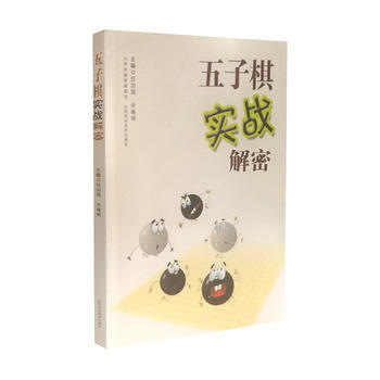 五子棋实战解密 pdf epub mobi 电子书 下载