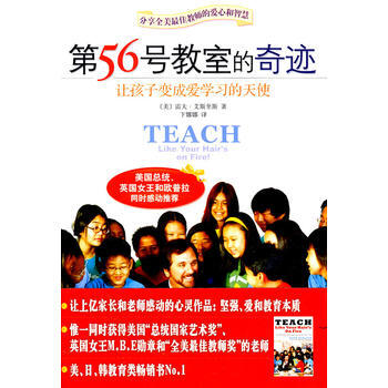 第56号教室的奇迹 9787507420098 中国城市出版社