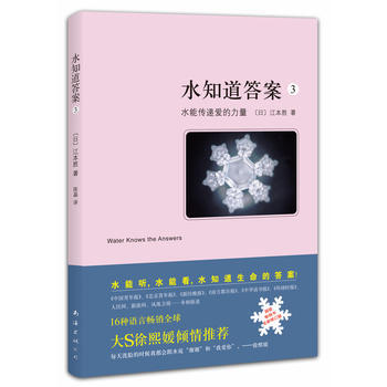水知道答案3:水能传递爱的力量