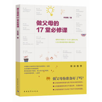 做父母的17堂必修课 叶剑锋 pdf epub mobi 电子书 下载