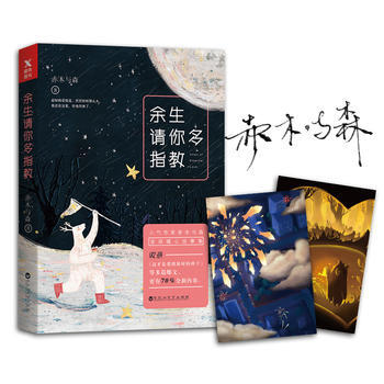 餘生請你多指教 9787550021792 pdf epub mobi 下载