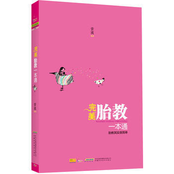 {RT}胎教一本通-菅波 安徽科学技术出版社 9787533759995