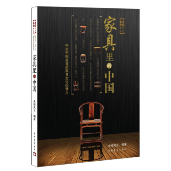 傢具裏的中國 央視風雲 pdf epub mobi 下载