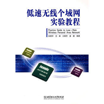 {RT}低速无线个域网实验教程-徐勇军 北京理工大学出版社 9787564014513