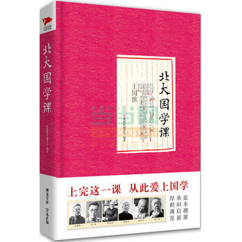 北大國學課 pdf epub mobi 下载
