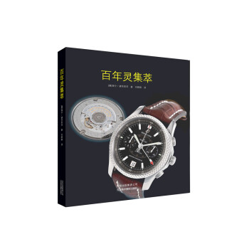 {RT}百年靈集萃-海寜繆茨裏茨/著 北京美術攝影齣版社 9787805017488 pdf epub mobi 下载
