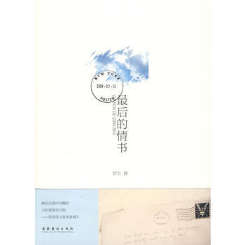 后的情书