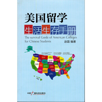美国留学生活生存手册 pdf epub mobi 电子书 下载