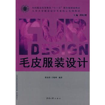 毛皮服装设计 pdf epub mobi 下载
