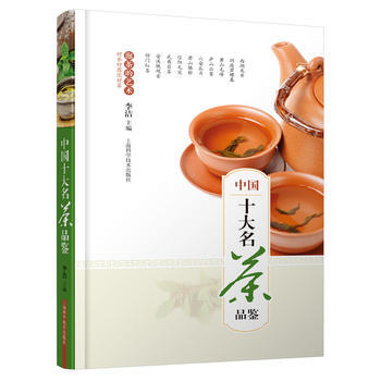 BF-中国十大名茶品鉴-李洁 上海科学技术出版社 9787547826676 pdf epub mobi 电子书 下载