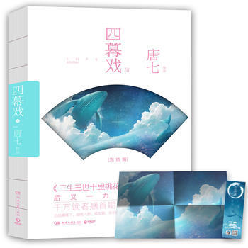 四幕戏 结 唐七