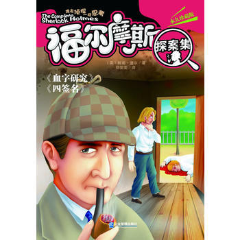 福爾摩斯血字研究 四 pdf epub mobi 下载