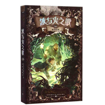 冰與火之歌（文庫本）14魔龍的狂舞 《冰與火之歌》【mini】係列，絢麗登場 完整的 pdf epub mobi 下载