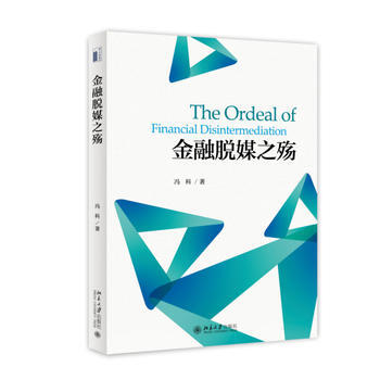 {RT}金融脱媒之殇-冯科 北京大学出版社 9787301255681 pdf epub mobi 下载