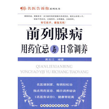 前列腺病用药宜忌与日常调养