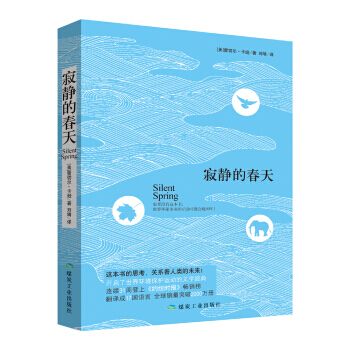 寂静的春天 9787502060442