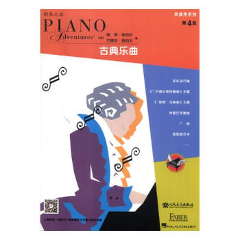 表演秀系列:第4级:古典乐曲 音乐 书籍