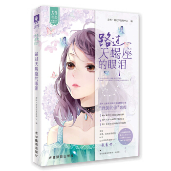 [意林圖書]現貨 意林 路過天蠍座的眼淚 意林青春未央 親愛的你係列 暖傷青春 催淚虐心 pdf epub mobi 下载