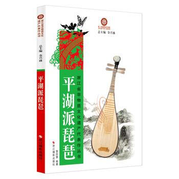 平湖派琵琶 9787551407373 黎庆慧-RT