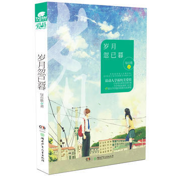 歲月忽已暮 pdf epub mobi 下载