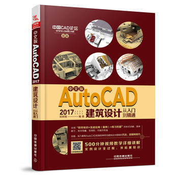 RTDK 中文版AutoCAD 2017建筑设计从入门到精通 9787113231514 pdf epub mobi 下载