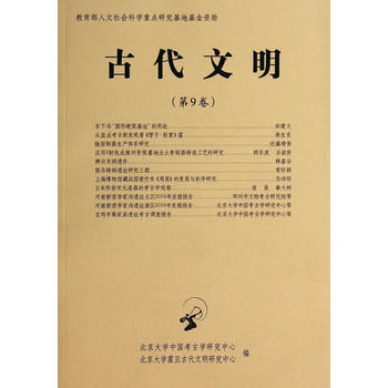 古代文明(第9捲)(平) pdf epub mobi 下载