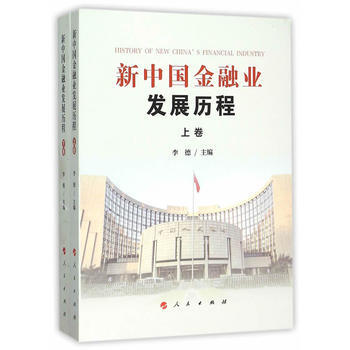 新中國金融業發展曆程(上、下捲) pdf epub mobi 下载