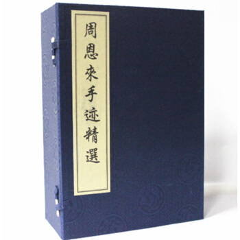 手迹精选 中央*馆 宣纸线装1函5册可货到付款 pdf epub mobi 电子书 下载