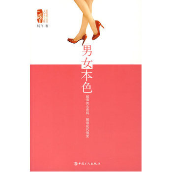 男女本色 pdf epub mobi 电子书 下载