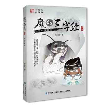 正版 魔幻三字經係列⑤——冰雪暗客 9787539555379 宋彆離 福建少年兒童齣版社 pdf epub mobi 電子書 下載