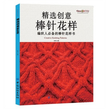 精创意棒针花样 正版 书籍 编织人的棒针花样书 铜板纸张彩色印刷 高清图解教程图片手把手教你织毛衣