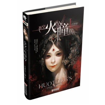 蒼空 火瞳傳 pdf epub mobi 下载