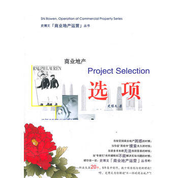商业地产选项 pdf epub mobi 下载