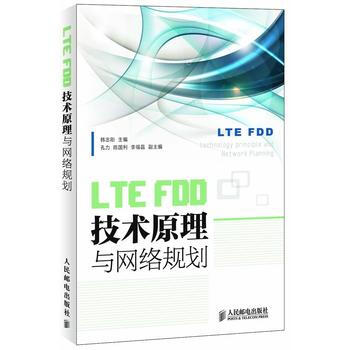 LTE FDD技术原理与网络规划 pdf epub mobi 电子书 下载