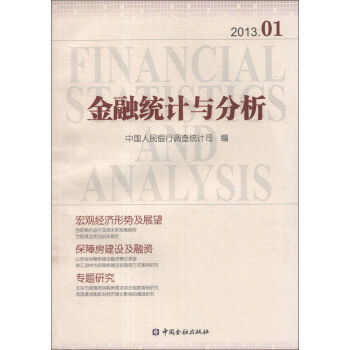 金融统计与分析 pdf epub mobi 下载