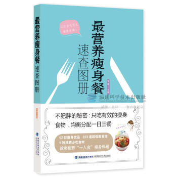 营养餐速查图册 正版 书籍 新华书店畅销书 彩色图文 营养菜谱 pdf epub mobi 下载